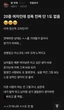 20중 여자인데 성욕 진짜 단 1도 없음🥹🥹🥹
