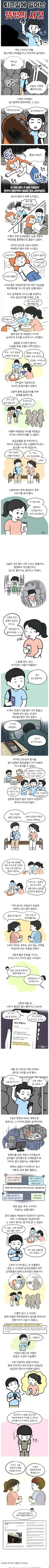 퇴근길 지하철에서 일어난 뜻밖의 사건