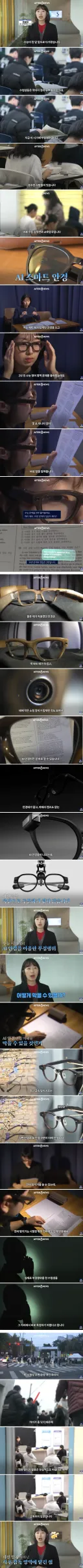 수능 AI 안경 현실적으로 막기 힘들다는 교육부 ㄷㄷ..jpg