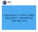최민희 수석 소신발언.JPG