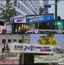 조국혁신당 현수막 근황.jpg