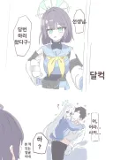 블루아카] 당번하러 온 사키 만화