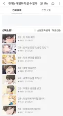 아 ㅅㅂ 후반부 평점까지 보고 웹툰 봤어야했는데