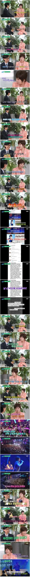 유퀴즈) 축제에 김연자 섭외했다고 난리 났던 부산대.jpg