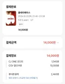 와 cgv 클레이페이스 스피드 쿠폰 막차 탔네 ㅋㅋ