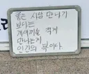 뼈가 되고 살이 되는 명언
