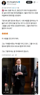 일론머스크 "누구든 나 건들면 죽는다"