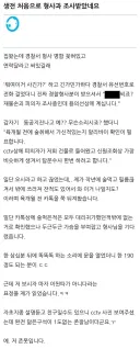 생전 처음으로 형사과 조사받은 썰