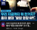 우리 지금까지 뭐한거지 ? 종이빨대 발암영향 6배 조사결과 충격.jpg