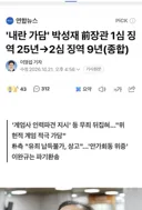 내란 박성재 2심 감형
