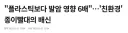 "플라스틱보다 발암 영향 6배"…'친환경' 종이빨대의 배신