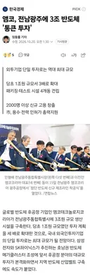 앰코 전남광주에 3조 반도체 공장 28년목표