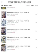 근데 유게에 중기사 전생 어쩌고 만화 글 바이럴인듯