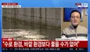 전문가 "부캉이는 수로가 살기 좋아서 오는게 아닐거다"