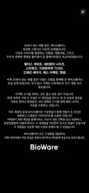 바이오웨어 문닫았다는데 솔직히 자업자득임
