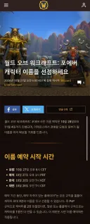 와우) 포에버 오픈전 닉네임선점이벤트하네