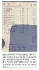 우연히 찾은 25년 전 영수증