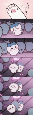 치이카와) 토벌무기가 없어도 만만하지 않은 먼작귀