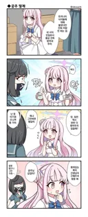 블루아카) 납치?된 미카 만화.manhwa
