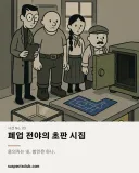 창문 없는 벽 너머 비상계단을 봤다는 사람이 있습니다 — 짧은 추리 문제 하나 (용의자 넷)