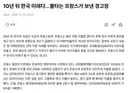불타는 프랑스가 보낸 경고장