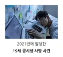 5년 전 공시생 사망 사건.jyp