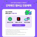 네이버 멤버십 3개월 무료