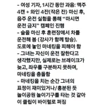 일본에서 화제임 음주운전 실험 방송