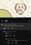 치이카와)요즘 무진장 질투받고있는 캐릭