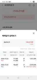 주식) 소소한 밥값 벌기 재미있당 ㄷ