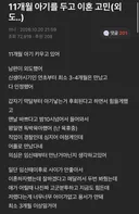 11개월 아기를 두고 바람핀 경찰관