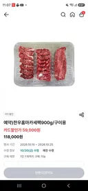 한우 900g 구이용 59000원이면 엄청나게 저렴한건가요