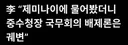 청와대 법률 조항 따져본것 궤변