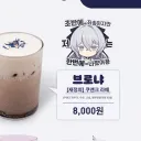 일페 붕괴 카페 메뉴 근황 ㄷㄷㄷㄷㄷㄷㄷㄷㄷ