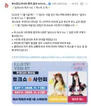 말딸 미국 행사 사건 이후로 십덕 행사에 추가된 안내문.JPG