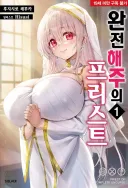 거유 수녀