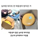농부랑 데이트 한 여동생이 받아온 거