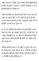 인천 청라동 가스분사기 오발 추정 사고6명 부상
