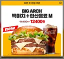 맥도날드도 버거킹처럼 단품가격으로 더한 후 할인 광고하네요