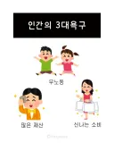 3대욕구 현대 개장편