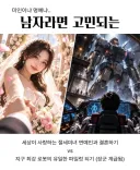 남자라면 고민되는 선택.jpg