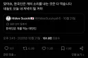 "한국인은 개를 먹는 야만인".twit