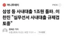 이찬진 금감원장 : 임직원 사내대출 규제 예정