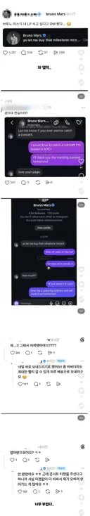 브루노 마스랑 당근 거래한 한국인