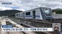광주 지하철 진짜 개뻘짓한거네요 ㅋㅋ 달랑 두량까리 지하철이라니..