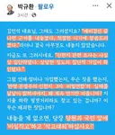박규환 전최고 페북 - 김민새는 석고대죄하라