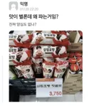 맛이 별론데 왜 파는거임?.jpg
