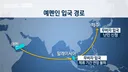 예멘 집단난민 신청자들 근황