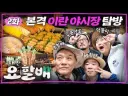 후덕죽 쉐프 포지션이 사기인 이유