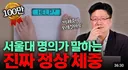 서울대 명의가 말하는 정상 체중 jpg